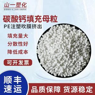 越南碳酸钙填充母粒 PE吹膜注塑挤出无纺布填充母料 PP塑料填充料