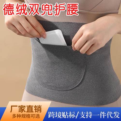 双兜护腰德绒保暖塑形收腹带秋冬防寒护肚子暖腹无痕腰带厂家