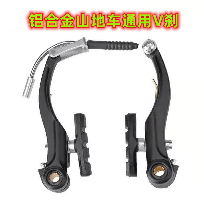 自行车山地车v刹车器全套v刹夹器铝合金V刹自行车刹车制动器配件