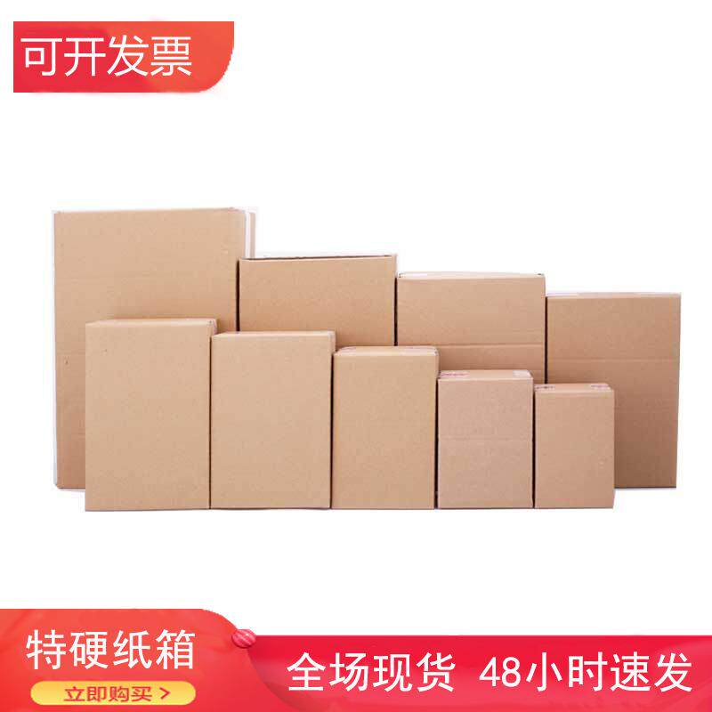加厚纸箱搬家硬邮政纸箱3层瓦楞物流包装纸盒飞机盒快递纸箱