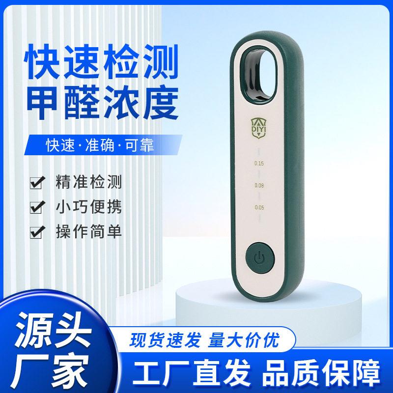 甲醛检测仪家用新房自测测甲醛仪器专业检测器车内空气质量测试盒
