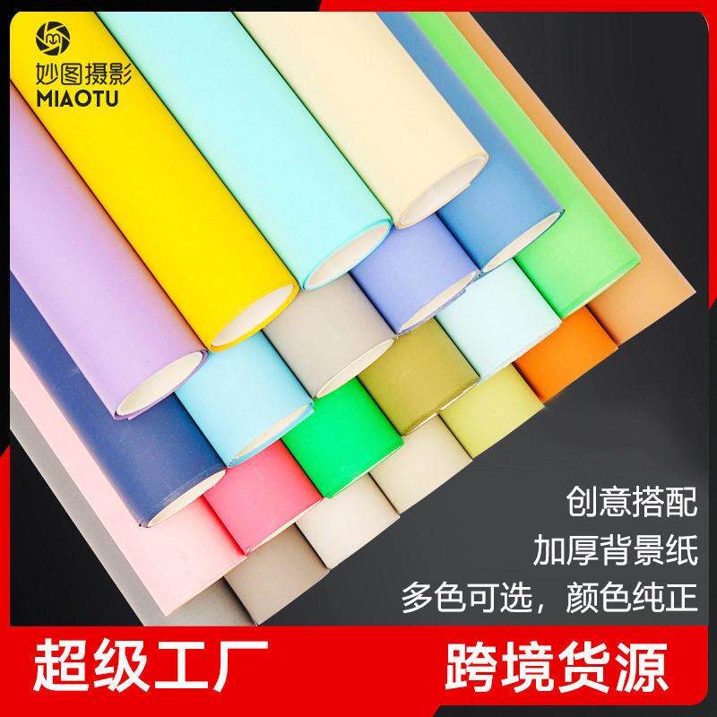 仙丽纯色拍摄背景纸0.7*1米静物摄影纸儿童室内拍照影棚专用道具