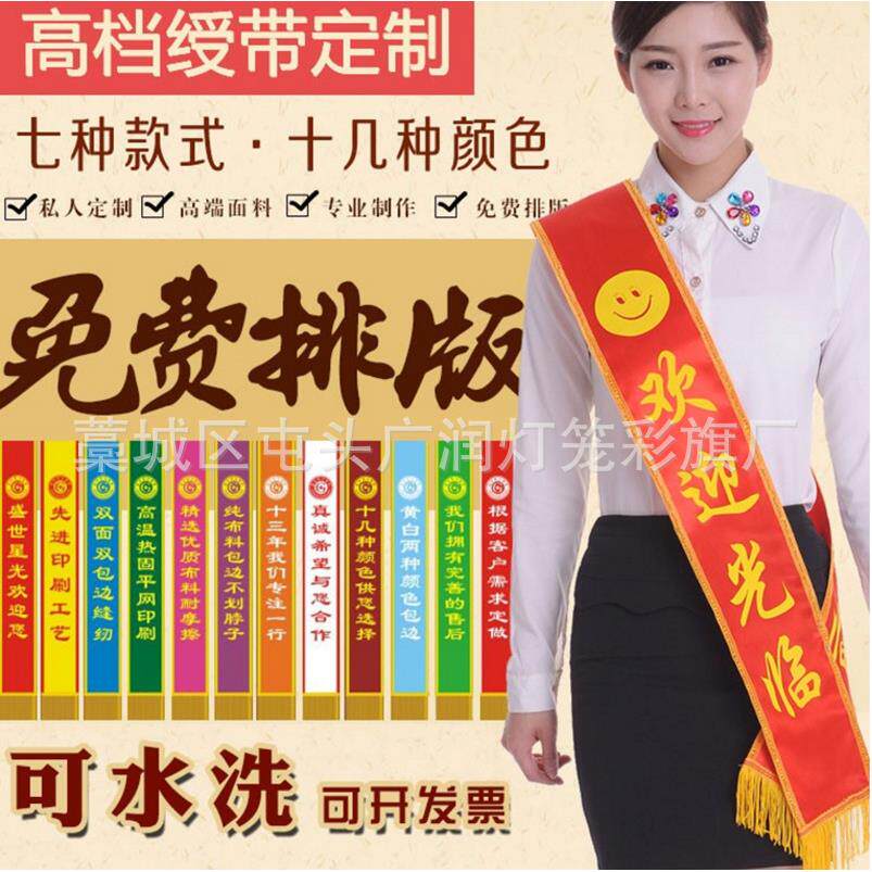 绶带儿童成人礼仪带儿童幼儿园小天使迎宾带剪彩肩带选美祭祖贡缎