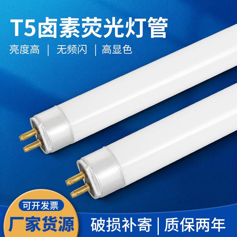 T5玻璃日光灯管 T5分体卤素荧光灯管 家用商用玻璃灯管 光管