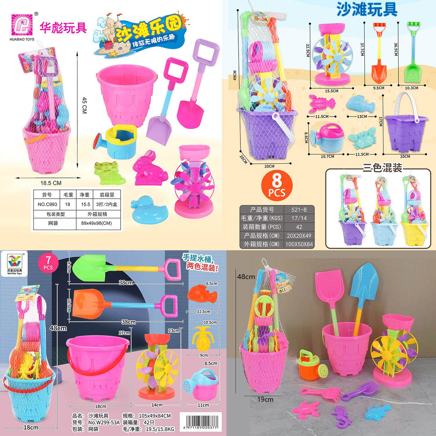 华彪C993过家家沙漏 沙滩桶玩具 沙铲工具8件套厂家源头促销
