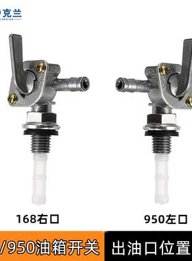 2KW汽油发电机机配件油箱开关168F950发电机外丝扣输油开关