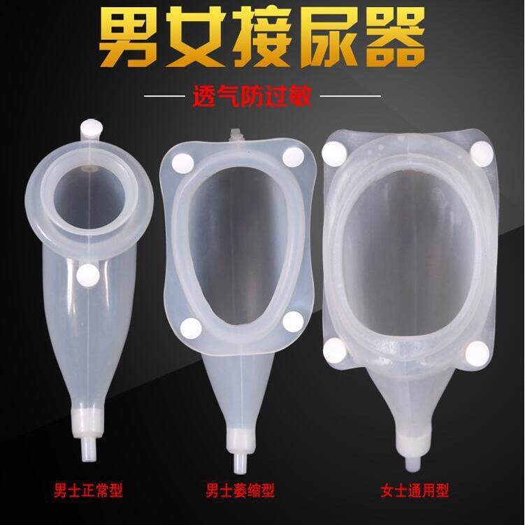 厂家硅胶接尿器男用女用卧床透气病人小便器老年接尿袋接尿壶