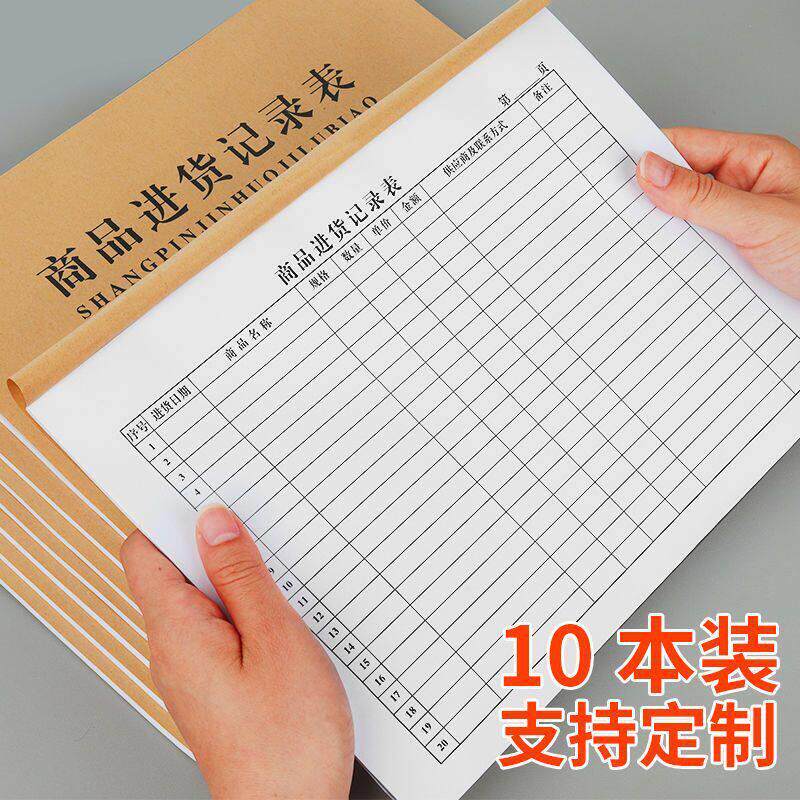 仓库出入库记录本登记台账本库存盘点明细表商品进出货万能表格记