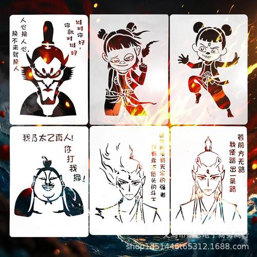 哪吒拓印镂空绘画模板diy简易版A4规格大小可重复使用临摹涂鸦板