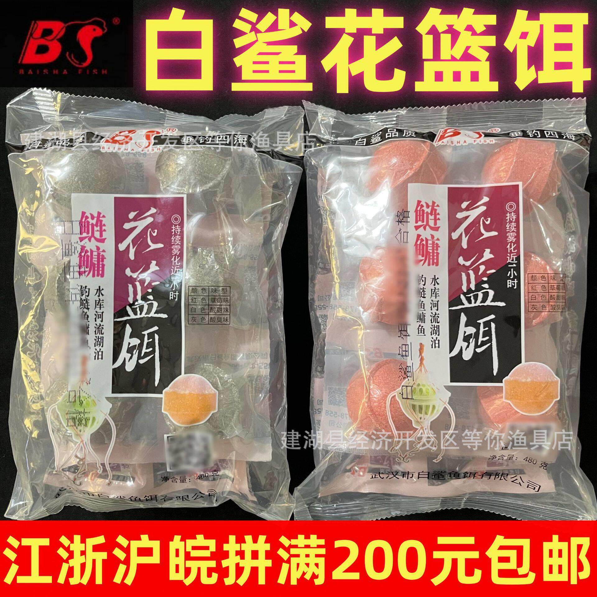 白鲨鲢鳙花篮饵草莓酸臭480g大头鱼水怪钓笼组抛竿浮钓鲢鳙饵料