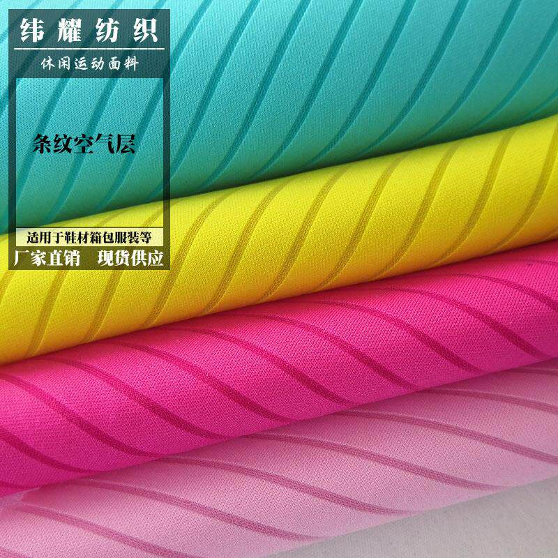 条纹空气层游泳鞋涤氨弹力布夹丝条纹太空层箱包鞋材服装针织面料
