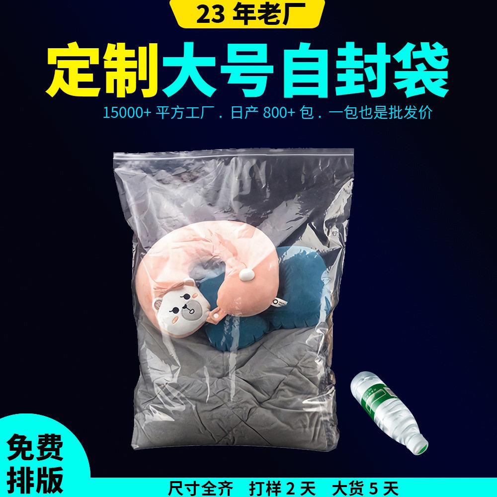 定制大号加厚PE自封袋被子衣服收纳印字密封防潮订做大量