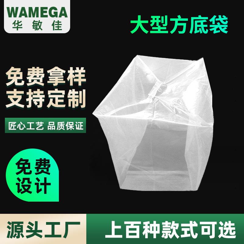 平口袋厂家防尘包装袋透明大型设备防潮包装加厚塑料袋PE方底袋