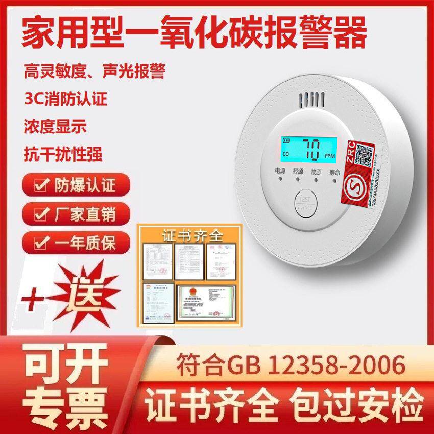 一氧化碳报警器co气体浓度泄漏警报器蜂窝煤煤烟家用煤气声光