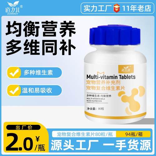 道力其宠物维生素片80粒犬猫通用狗狗猫咪营养补充剂保健品