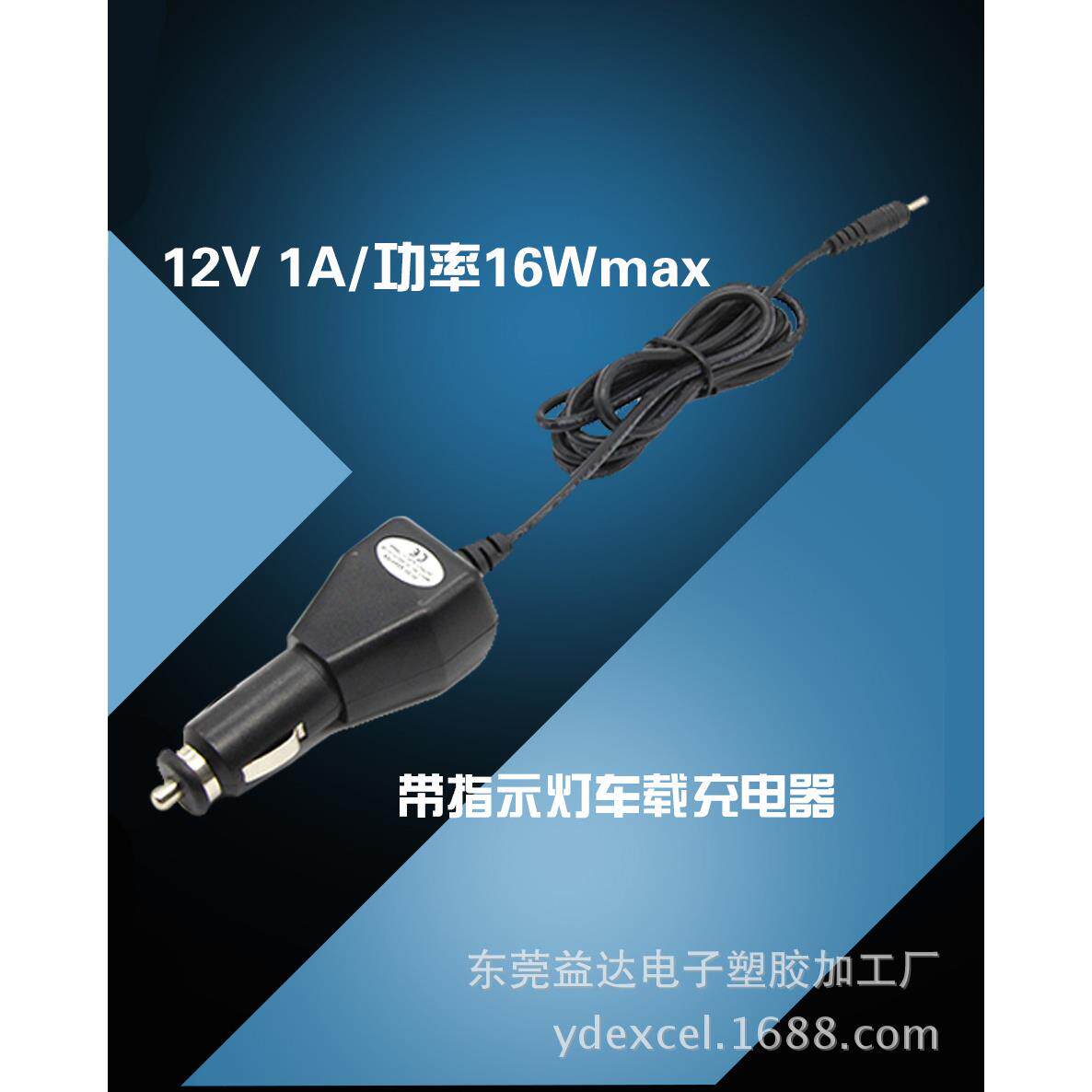 LED应急灯车充8.4V1A 12V1A 16.8V1A锂电池车载充电器