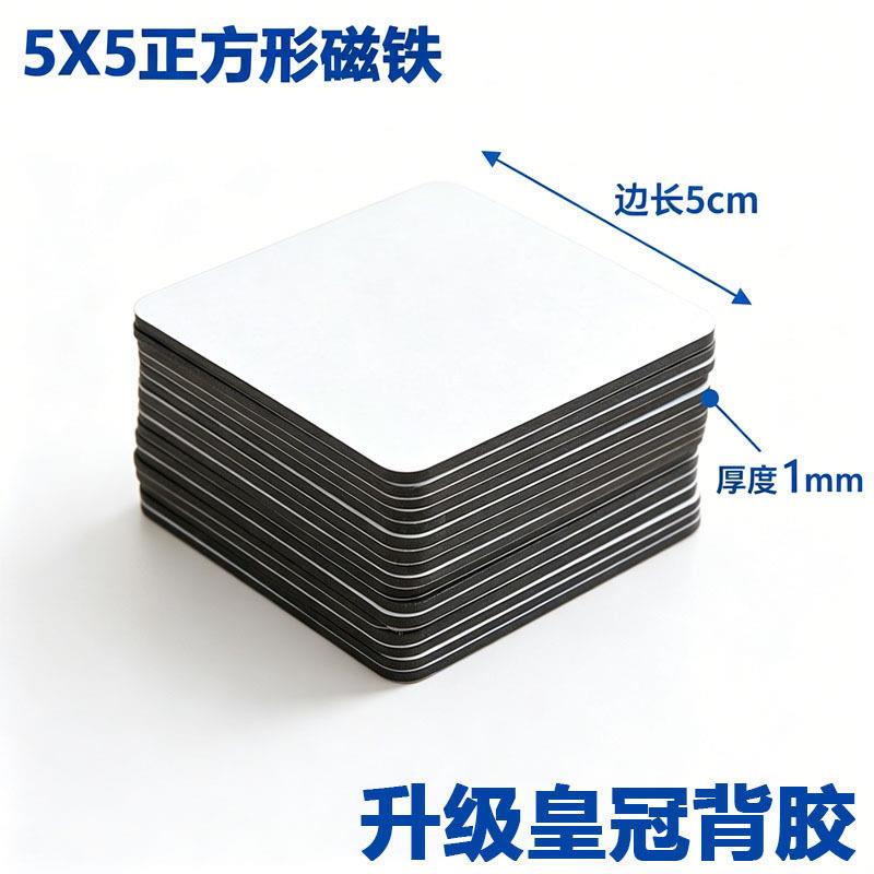 教学教具强磁贴片软磁片吸铁石磁力贴5*5cm橡胶磁铁面强磁铁片