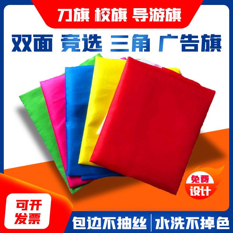 彩旗装饰广告旗帜定做制作刀旗户外五彩战旗队旗订做导游旗子定制