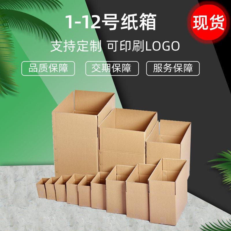 现货1-5号搬家纸箱快递箱物流打包包装外箱特硬纸箱五层特硬