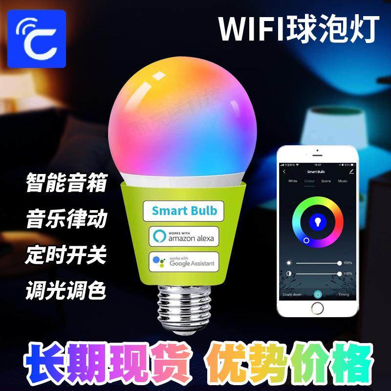 美客多 Alexa智能语音控制WiFi球泡灯RGBCW 9W宽压定时音乐律动
