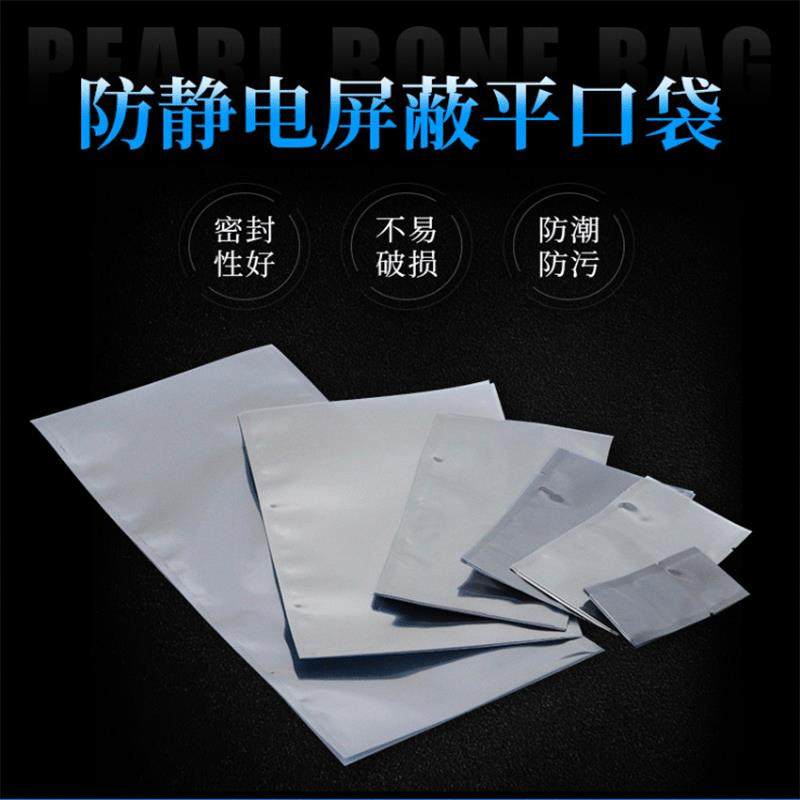 防静电平口袋屏蔽袋硬盘芯片包装袋主板显卡电子绝缘袋静电袋小号