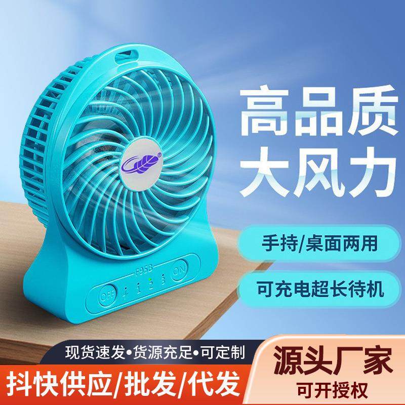 共田F95B小风扇学生宿舍便携式4寸小型USB随身充电迷你现货