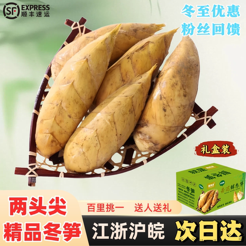 冬笋礼盒，精品两头尖，高品质