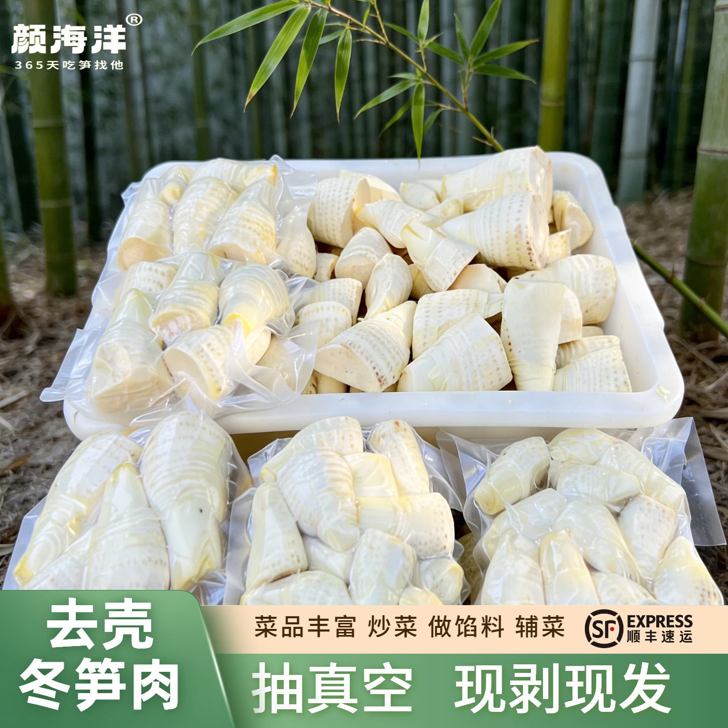 浙江冬笋笋肉新鲜冬笋现剥现发货冬笋肉抽真空锁鲜泡沫箱加冰发货