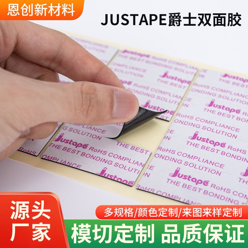 厂家模切爵士泡棉双面胶带JUSTAPE2008BJ黑色泡棉0.8mm