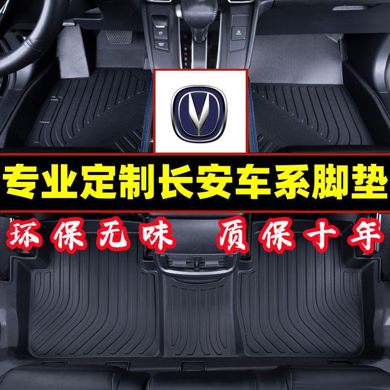 适用长安车系tpe脚垫长安逸动CS35CS55CS75CS85逸动EV欧尚X5UNI-
