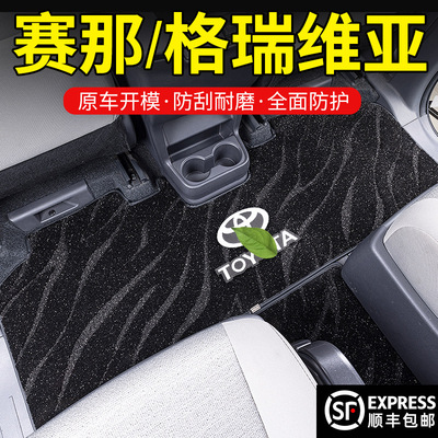 广汽丰田塞纳脚垫新2024款赛那地毯中排地垫格瑞维亚改装配件