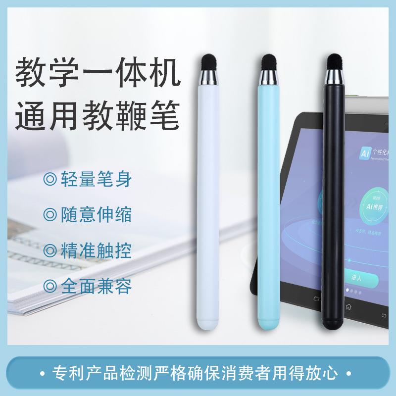 网课机通用触屏教鞭笔电子白板一体机大屏触控书写植绒笔头细笔身
