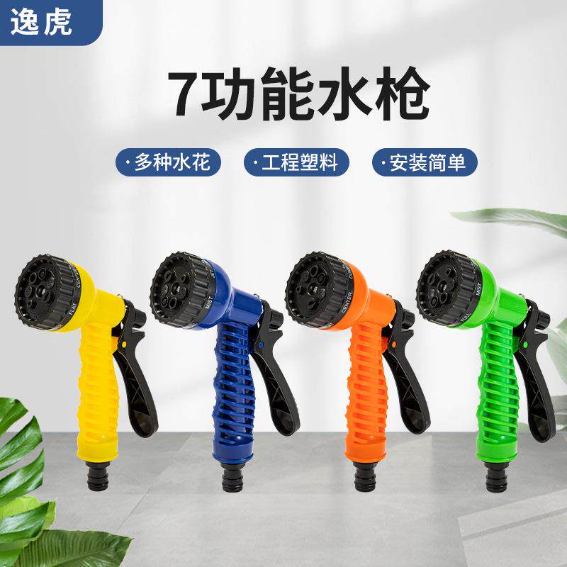 厂家供应园林水枪洗车水枪七功能旋转喷头汽车喷水喷洒塑料水枪