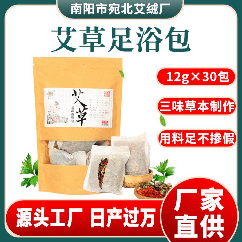 艾仙堂厂家艾草足浴包 便携袋装洗澡浴包 三伏天艾草泡脚包