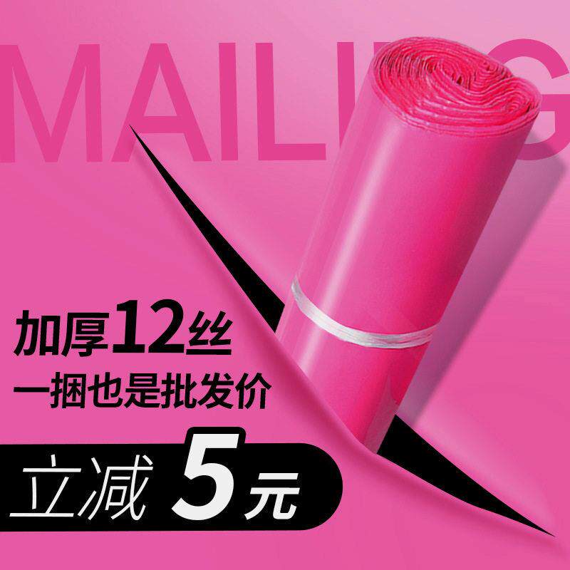 玫红色快递打包袋子防水包装袋邮寄包裹塑料袋生产加厚大号
