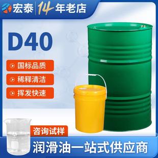 轻质白油D40 40溶剂白油 工业涂料清洗航空煤油漆稀释剂 宁煤W1