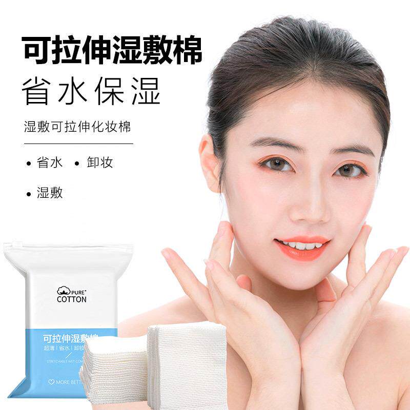 可拉伸湿敷棉 薄款省水化妆棉片 工厂直销200片袋装卸妆棉巾