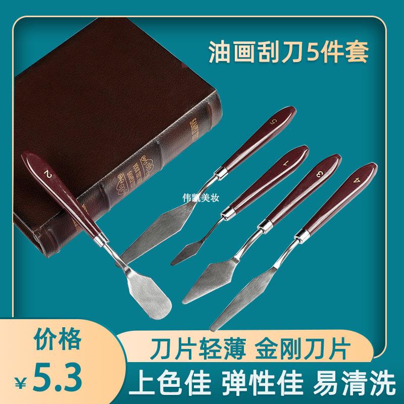 学生塑料油画调色刀不锈钢调色刮刀 水粉颜料刮刀5支套装