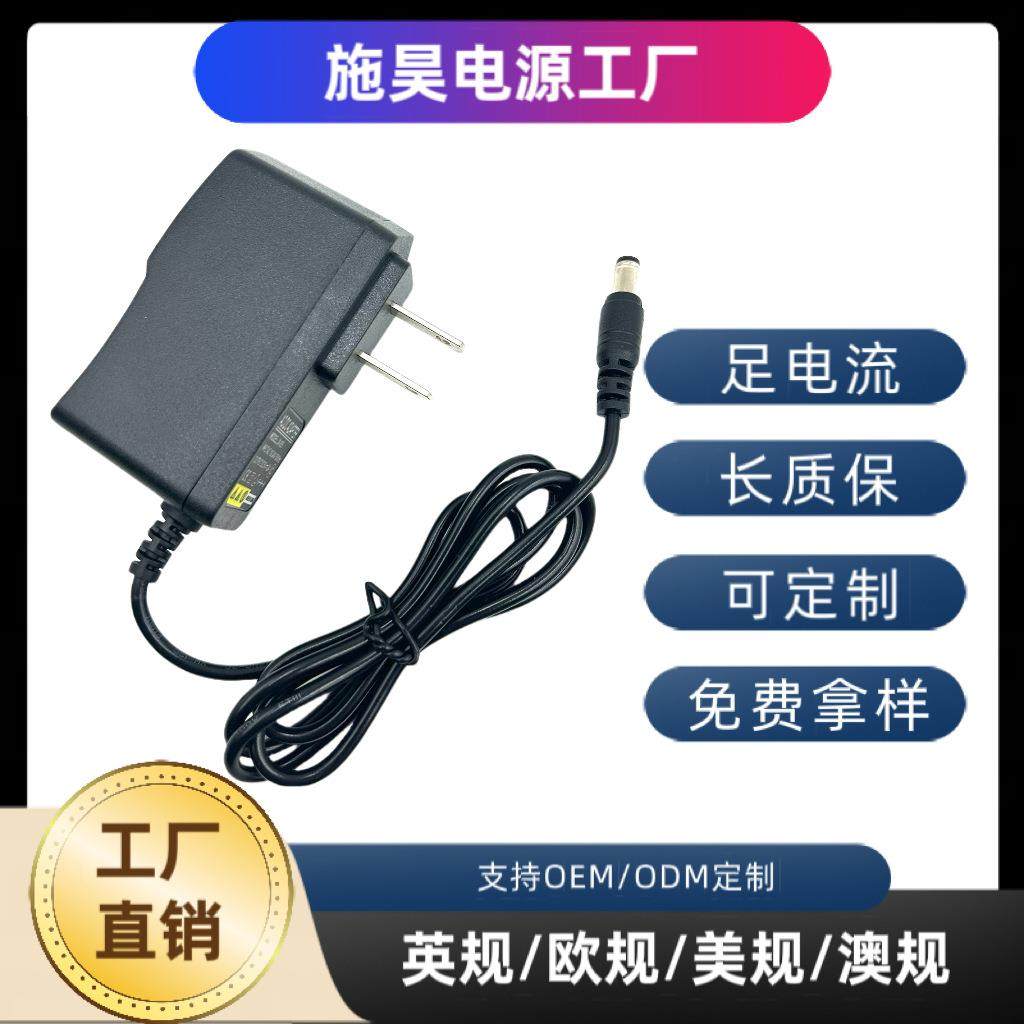开关电源适配器 12V1A 5V1A 9V1A 12V2A 12.6V1A英规欧规美规澳规