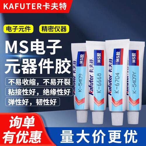 卡夫特K-6704电子白胶 K-6668电子黄胶 电子元件定位绝缘密封粘接