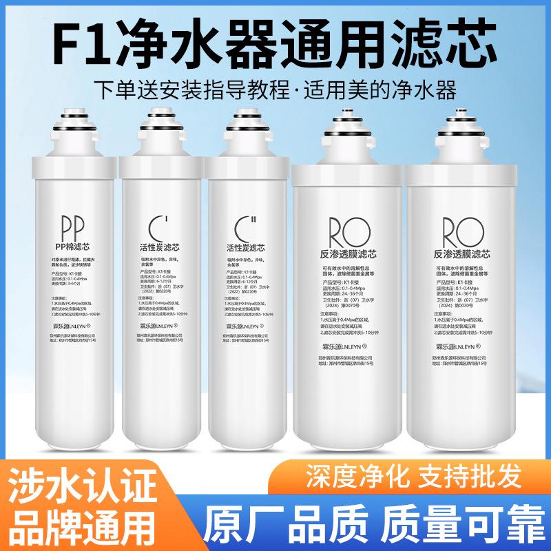 霖乐源F1净水器滤芯通用MRO201a-4/203/MRC1695/1592/1795A/B全套
