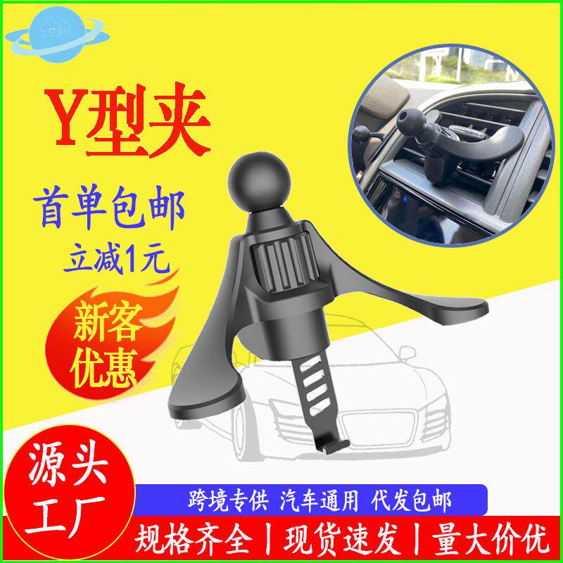 Y型出风口夹手机车用支架挂钩底座跨境亚马逊车载圆形夹子通用