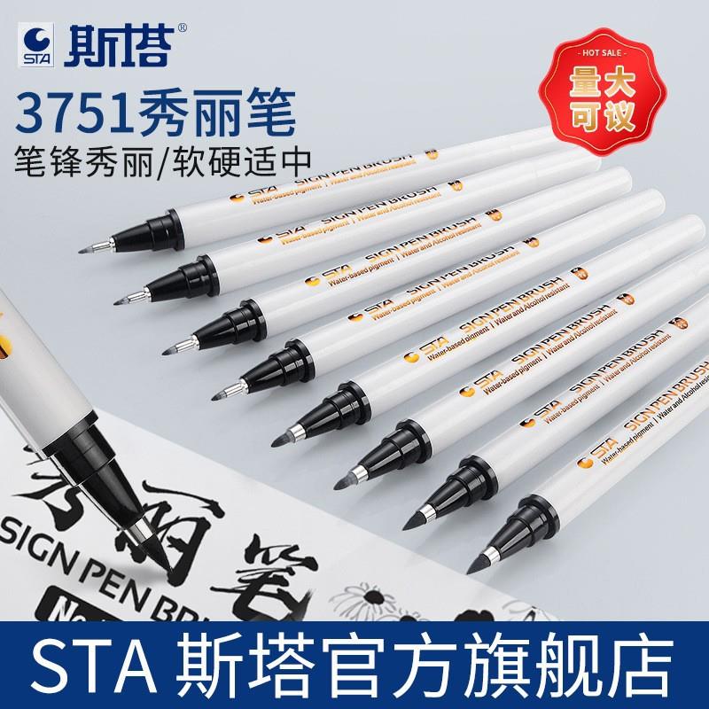 斯塔3751秀丽笔中小楷毛笔专用书法笔中性笔签字笔斑马笔单支自选