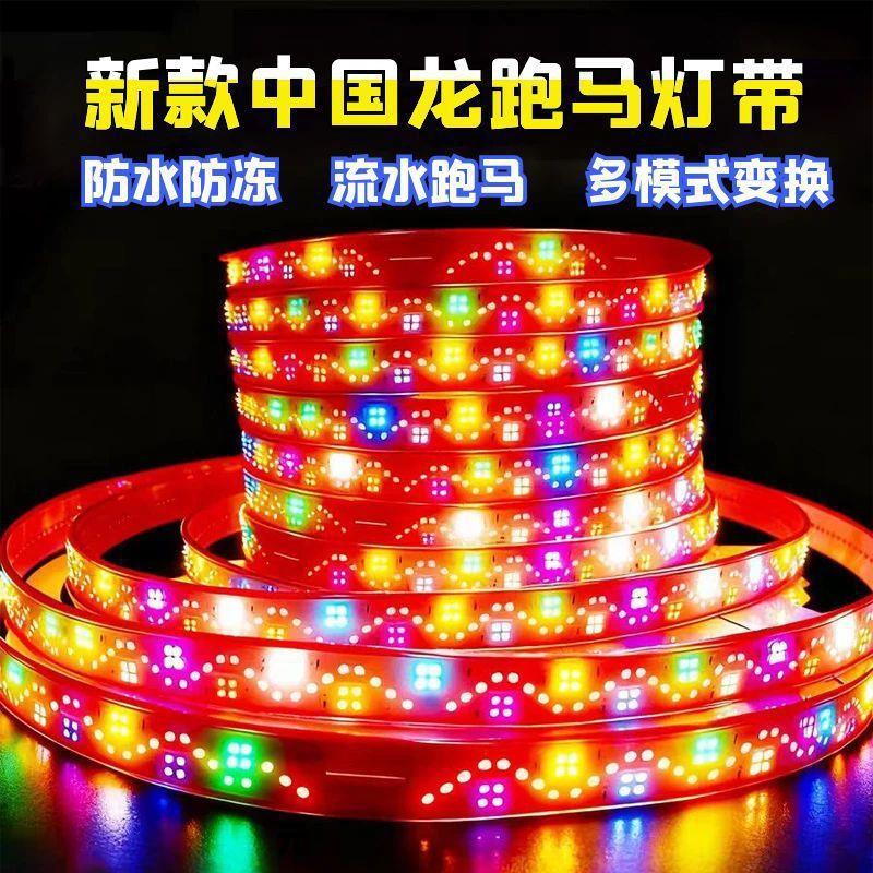 中国龙新款灯带红皮312led灯珠2.8厘米爆闪防水防冻六彩LED跑马灯