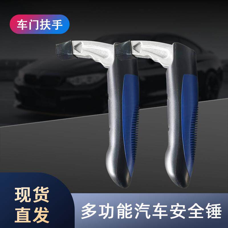 破窗器多功能汽车安全锤车载应急救生锤车用扶手安全锤砸窗逃生锤
