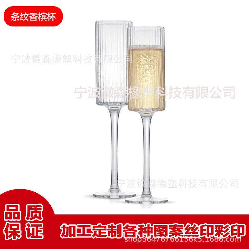 塑料条纹香槟杯脚杯亚克力香槟杯鸡尾酒杯透明葡萄酒杯防摔杯子