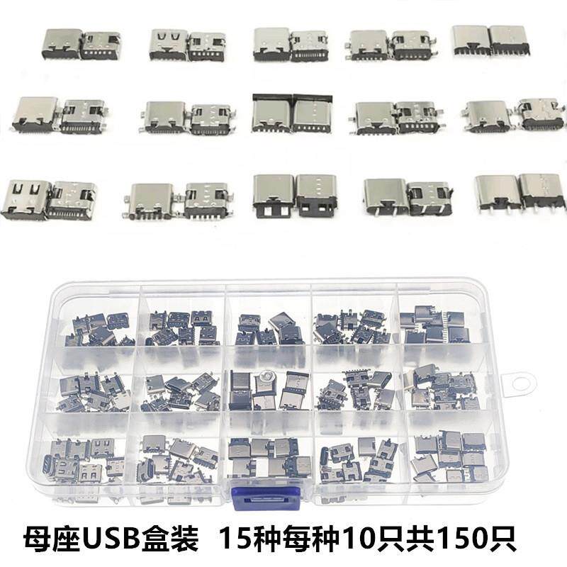 Micro母座USB盒装 手机充电尾插麦克迷你usb配件