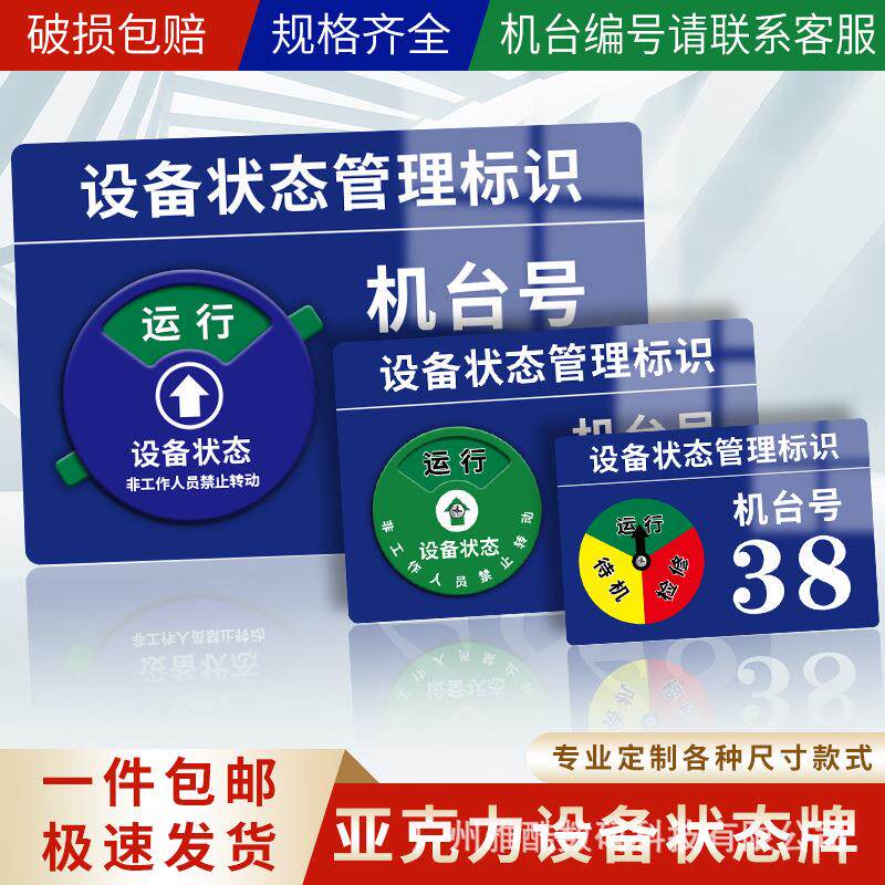 设备运行状态管理注塑机标识牌工厂车间维修运行故障停机标志牌