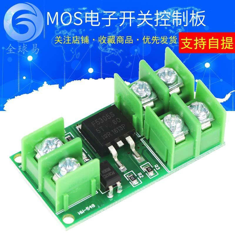电子开关控制板 脉冲触发开关模块 直流控制 MOS 场效应管 光耦