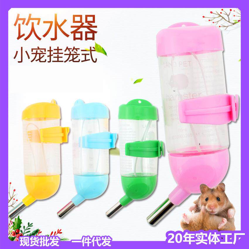 仓鼠饮水器80ml 可挂笼饮水器 小宠喝水滚珠食具水壶 厂家直销